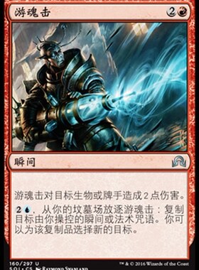 君君的牌客窝 万智牌 依尼翠暗影 SOI 游魂击 简中 银 红色