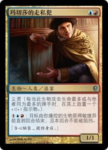 君君的牌客窝 万智牌 诡局 CNS  玛切莎的走私犯  银 多色