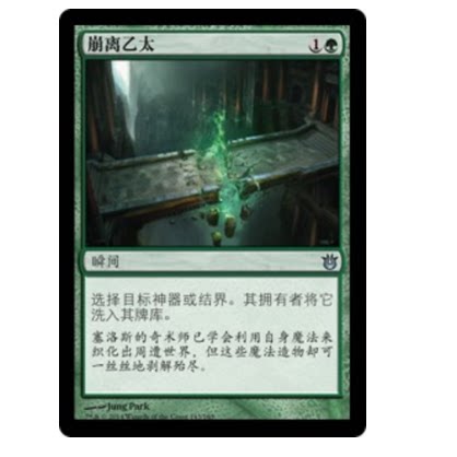 牌客窝 万智牌 崩离乙太 Unravel the Aether 银 绿 BNG