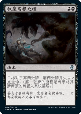 牌客窝 万智牌 狄魔高根之攫 Demogorgon's Clutches 银 黑色