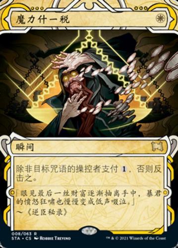 魔力什一税卡牌万智牌
