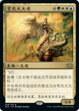 牌客窝 万智牌 穹光大天使 Empyrial Archangel 金 多色