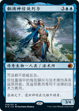 万智牌 翻涌神信徒列尔 Lier, Disciple of the Drowned 秘稀 蓝