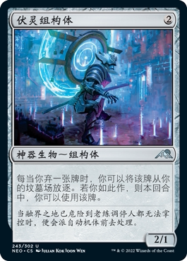 牌客窝 万智牌 伏灵组构体 Containment Construct 银 神器 闪
