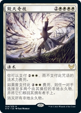 牌客窝 万智牌  毁灭奇技 Devastating Mastery  金 白色