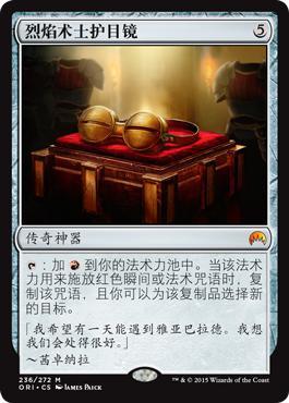 牌客窝 万智牌 烈焰术士护目镜 Pyromancer's Goggles 秘稀 神器
