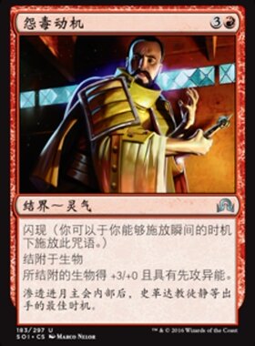 牌客窝 万智牌 怨毒动机 Spiteful Motives 红 银