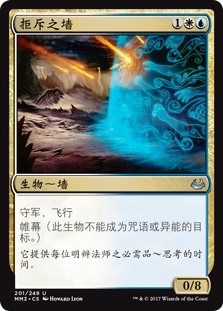 牌客窝 万智牌  拒斥之墙 Wall of Denial 银 多色