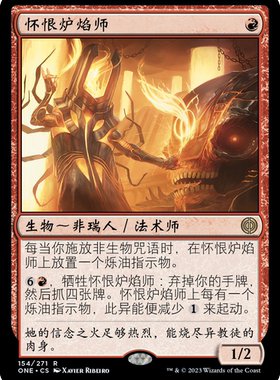 万智牌  怀恨炉焰师 Vindictive Flamestoker 金 红