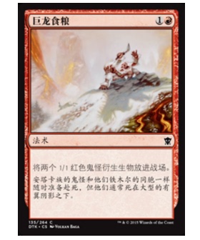 牌客窝 万智牌 巨龙食粮 Dragon Fodder 铁 红 闪