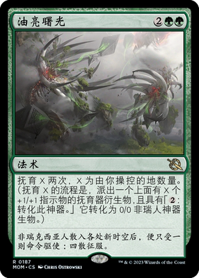 牌客窝 万智牌 油亮曙光 Glistening Dawn 金 绿