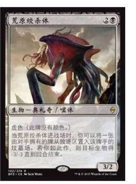 牌客窝 万智牌  荒原绞杀体 Wasteland Strangler 金 黑