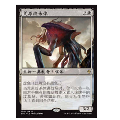 牌客窝 万智牌  荒原绞杀体 Wasteland Strangler 金 黑