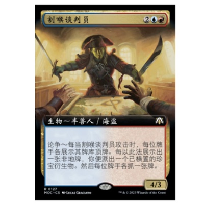 牌客窝 万智牌 割喉谈判员 Cutthroat Negotiator 金 多色