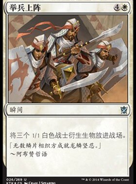 君君的牌客窝 万智牌 鞑契可汗 KTK 银 白色 举兵上阵 简中