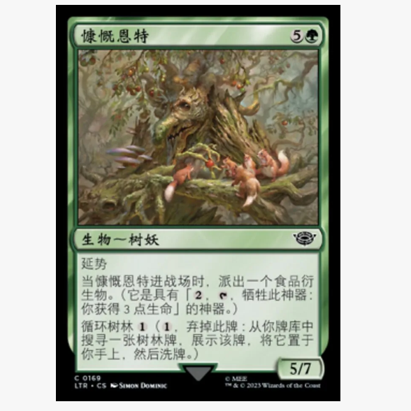 牌客窝 万智牌 慷慨恩特 Generous Ent 铁 绿