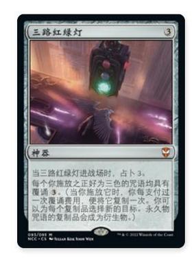 牌客窝 万智牌 三路红绿灯 Threefold Signal 秘稀 神器