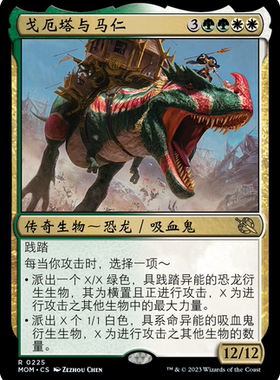 牌客窝 万智牌  戈厄塔与马仁 Ghalta and Mavren  金 多色