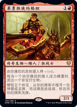 牌客窝 万智牌 莽勇狂徒玛格妲 Magda, Brazen Outlaw 金 红
