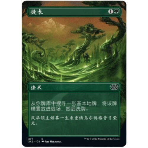 牌客窝 万智牌 徒长 Rampant Growth 铁 绿色