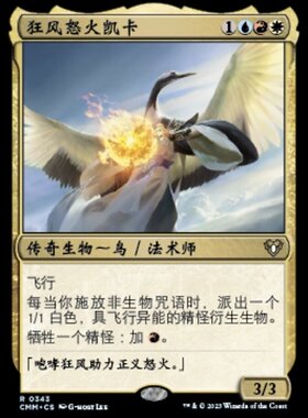 牌客窝 万智牌 狂风怒火凯卡 Kykar, Wind's Fury 金 多色