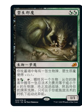 牌客窝 万智牌  塑生邪魔  Fiend Artisan 秘稀 多色 闪