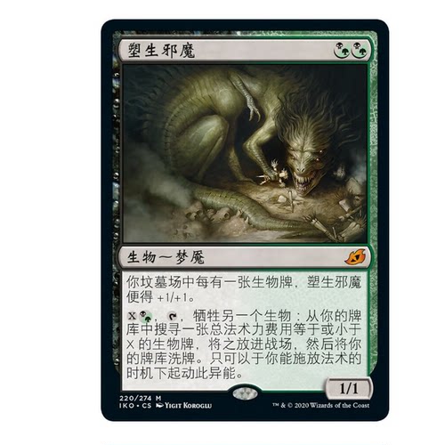 牌客窝 万智牌  塑生邪魔  Fiend Artisan 秘稀 多色 闪
