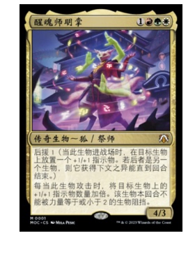 牌客窝 万智牌 醒魂师明掌 Bright-Palm,Soul Awakener 秘稀 多色