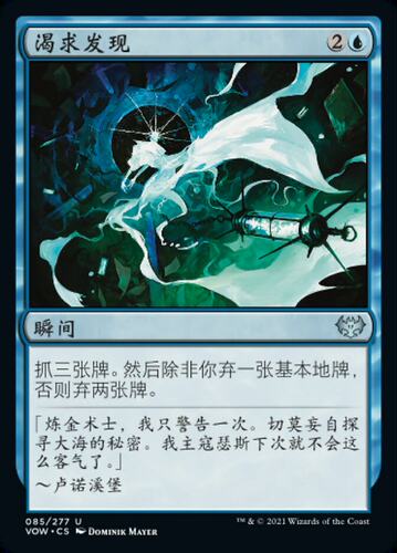 渴求发现卡牌类万智牌