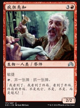 君君的牌客窝 万智牌 依尼翠暗影 SOI 疯狂先知 简中 红色 银