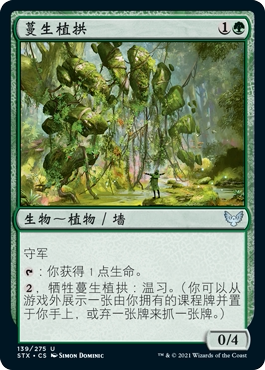 牌客窝 万智牌  蔓生植拱 Overgrown Arch 银 绿色