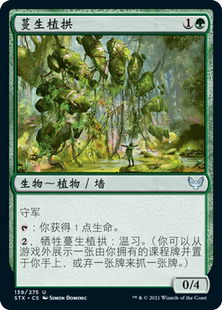 牌客窝 万智牌  蔓生植拱 Overgrown Arch 银 绿色