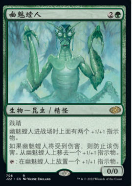 牌客窝 万智牌 幽魅螳人 Phantom Nantuko 金 绿