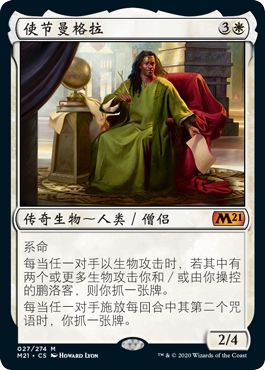 牌客窝 万智牌  使节曼格拉 Mangara, the Diplomat 秘稀 白色