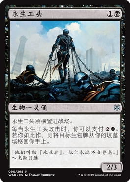 牌客窝 万智牌 永生工头 Eternal Taskmaster 银 黑