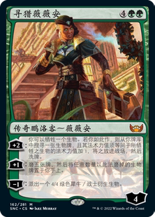 牌客窝 the 绿 闪 秘稀 Vivien 寻猎薇薇安 万智牌 Hunt