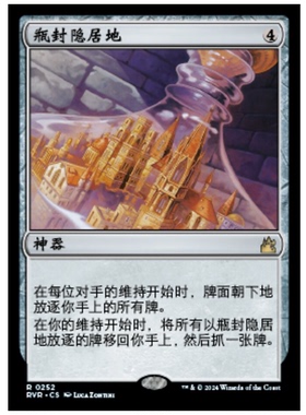 牌客窝 万智牌 瓶封隐居地 Bottled Cloister 金 神器 老框