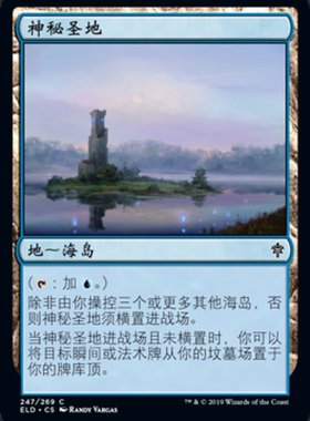 牌客窝 万智牌 神秘圣地 Mystic Sanctuary 铁 地 闪