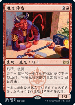 牌客窝 万智牌 魔鬼侍应 Devilish Valet  金 红