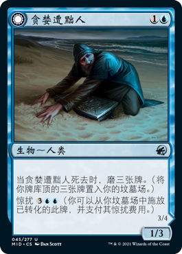 牌客窝 万智牌 贪婪遭黜人 Covetous Castaway 银  蓝