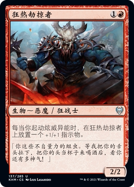 牌客窝 万智牌 狂热劫掠者 Frenzied Raider 银 红色