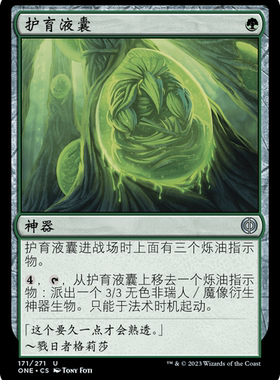 牌客窝 万智牌  护育液囊 Incubation Sac 银 绿 闪