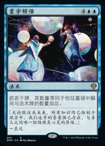 牌客窝 万智牌 寰宇顿悟 Cosmic Epiphany 金 蓝色