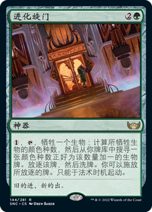 牌客窝  万智牌 进化旋门 Evolving Door 金 绿 闪