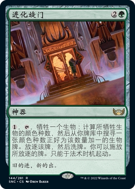 牌客窝  万智牌 进化旋门 Evolving Door 金 绿 闪