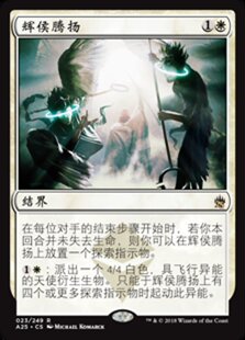 牌客窝 万智牌 辉侯腾扬 Luminarch Ascension 金 白 闪