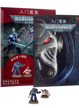 战锤 40K 新手 入门手册 Getting Started With Warhammer 40000