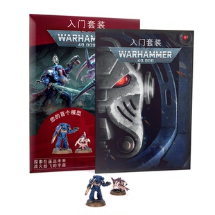 战锤 40K 新手 入门手册 Getting Started With Warhammer 40000