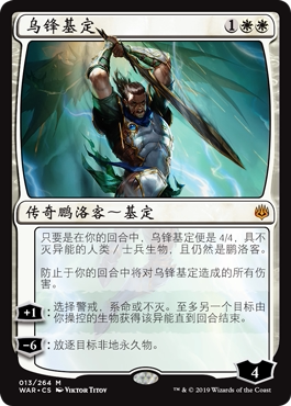 牌客窝 万智牌  乌锋基定 Gideon Blackblade 秘稀 白 闪
