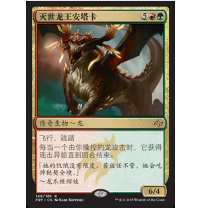 牌客窝 万智牌 灭世龙王安塔卡 Atarka, World Render 金 多